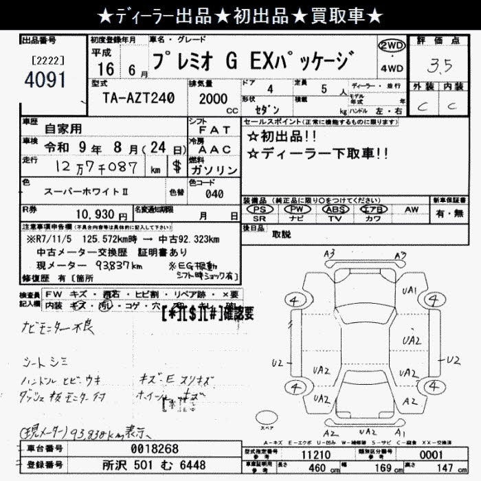 TOYOTA PREMIO