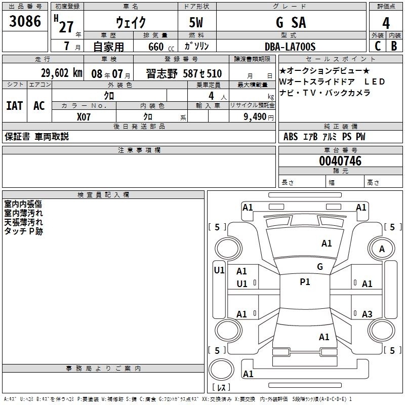 DAIHATSU WAKE