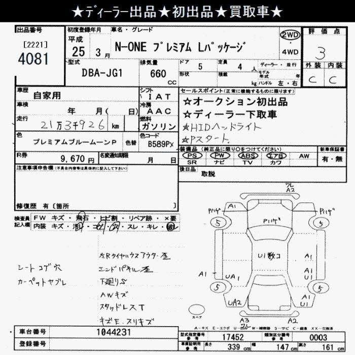 HONDA N-ONE