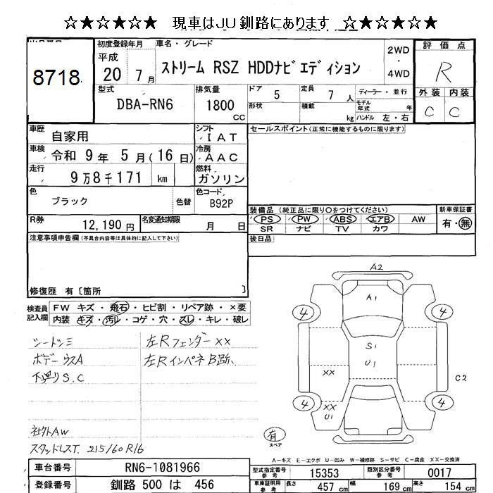 HONDA STREAM