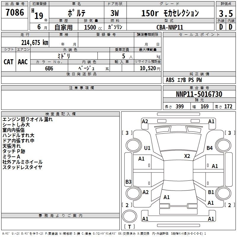 TOYOTA PORTE