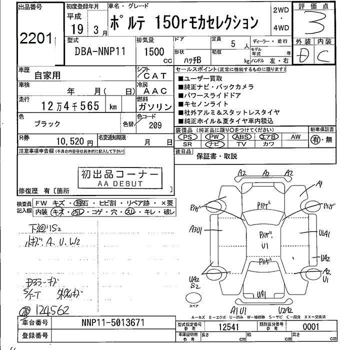 TOYOTA PORTE