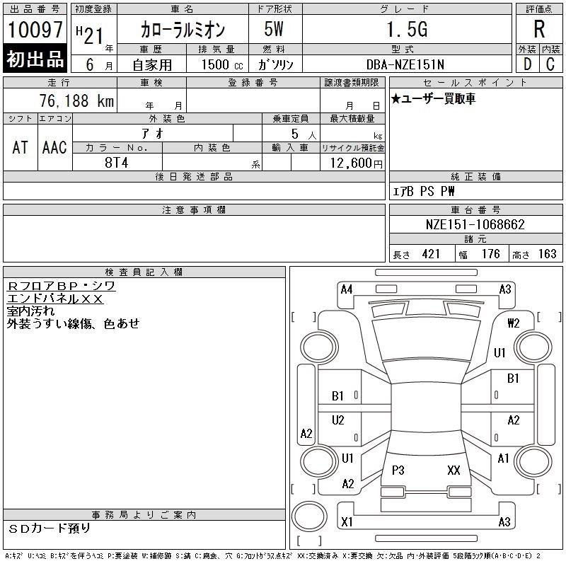 TOYOTA COROLLA RUMION