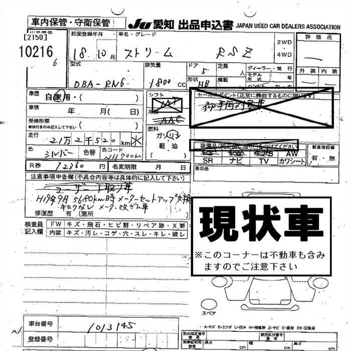 HONDA STREAM