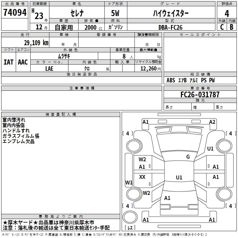 NISSAN SERENA