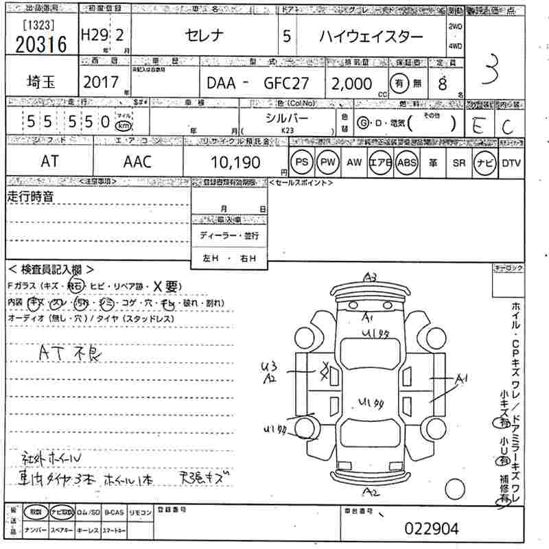 NISSAN SERENA