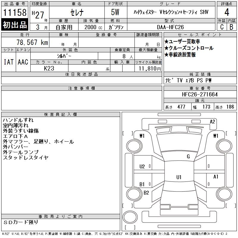 NISSAN SERENA