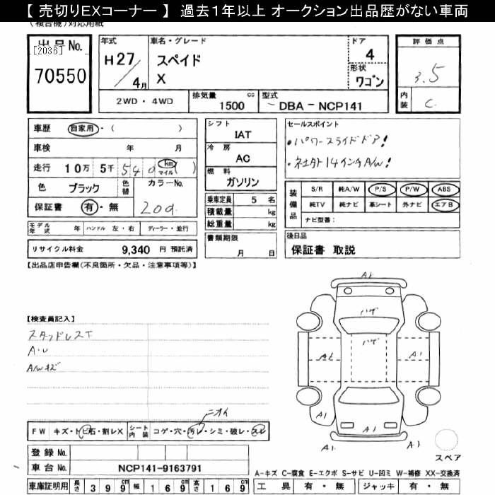 TOYOTA SPADE