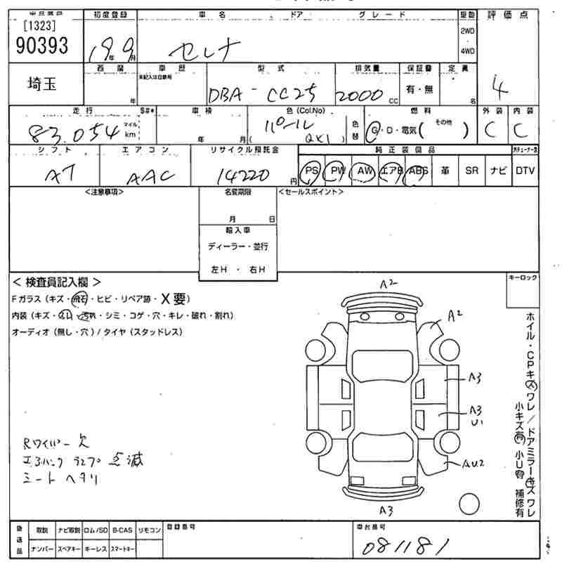 NISSAN SERENA
