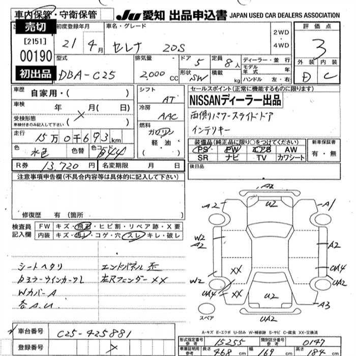 NISSAN SERENA