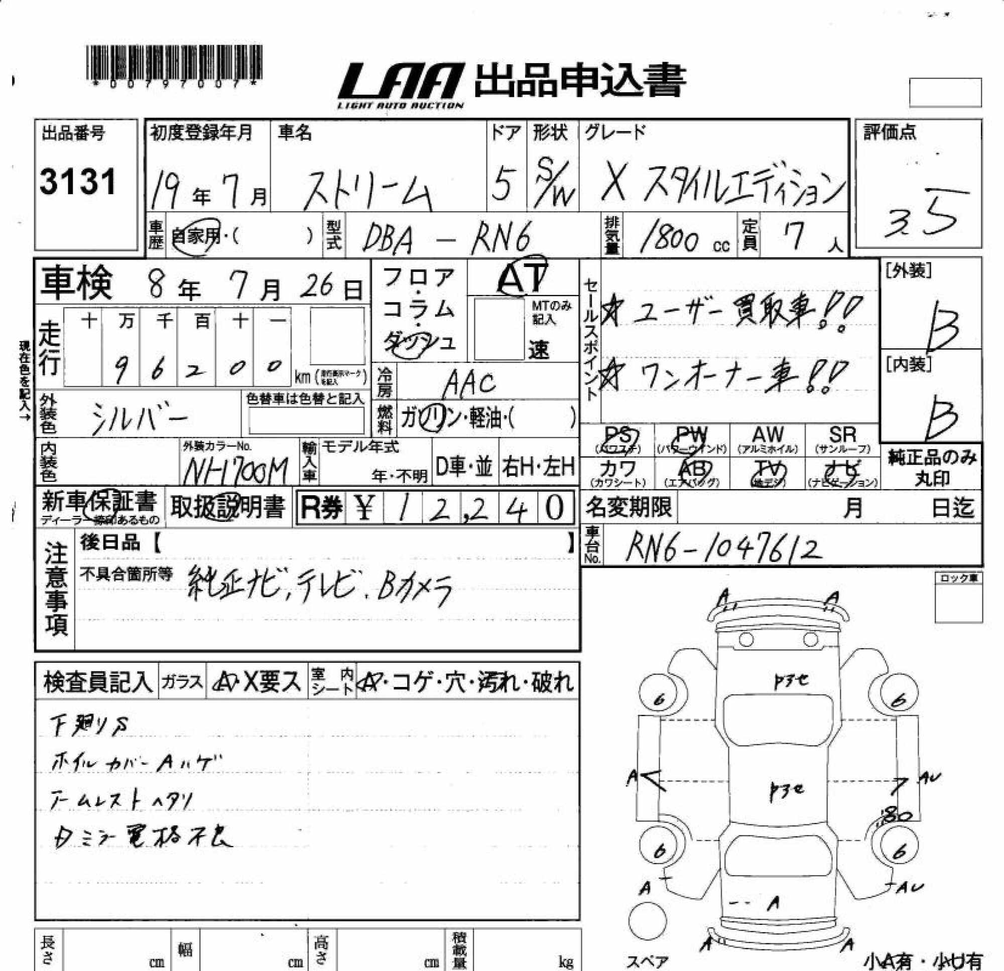 HONDA STREAM