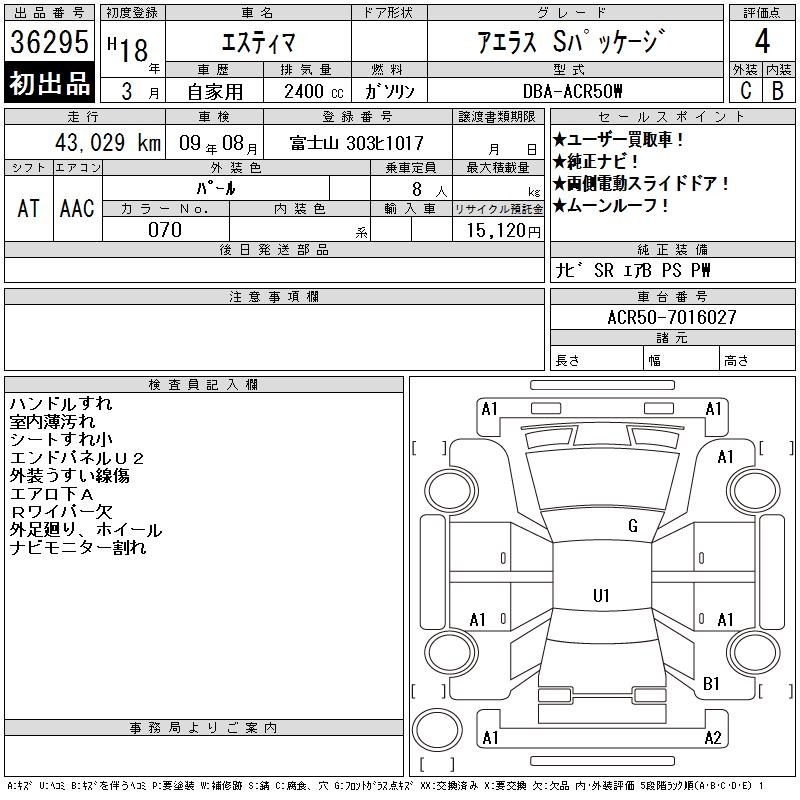TOYOTA ESTIMA