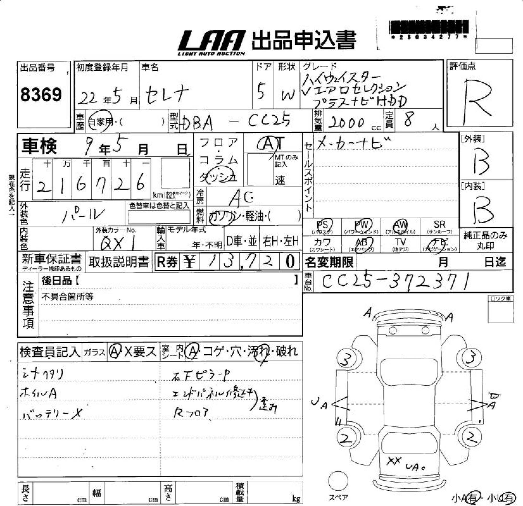 NISSAN SERENA