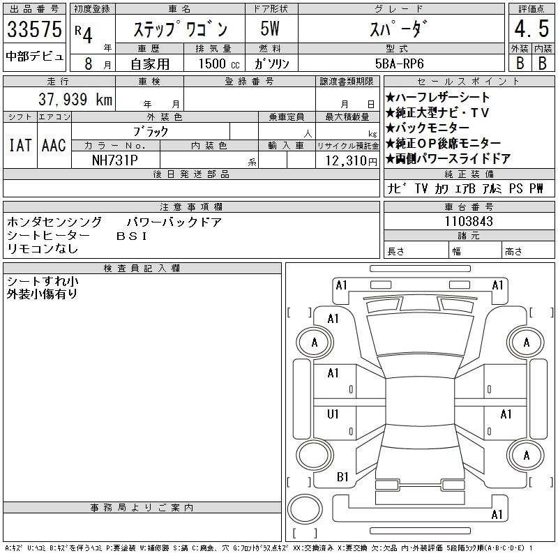 HONDA STEPWGN