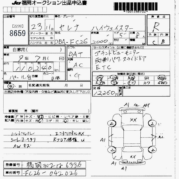 NISSAN SERENA
