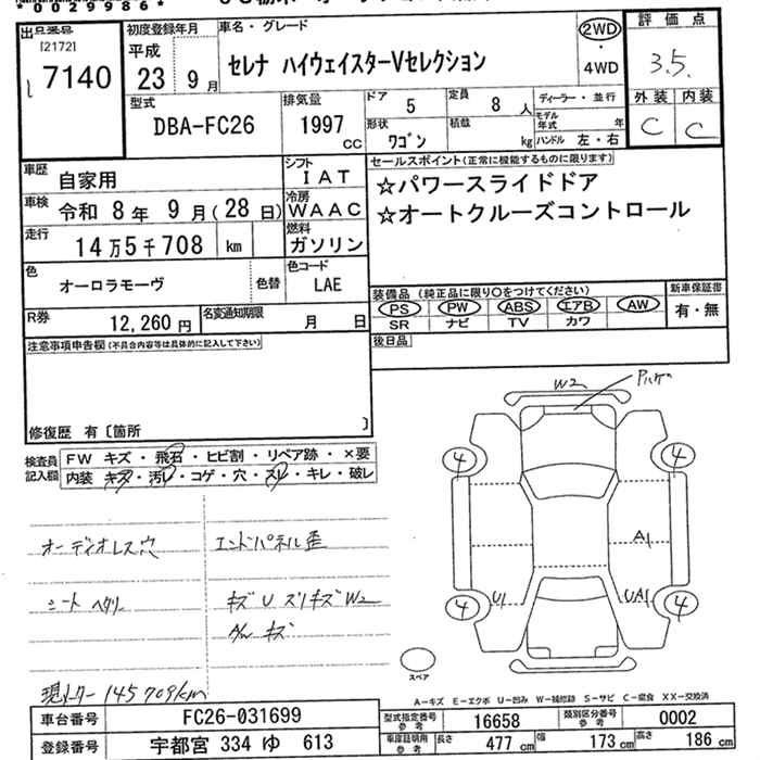 NISSAN SERENA