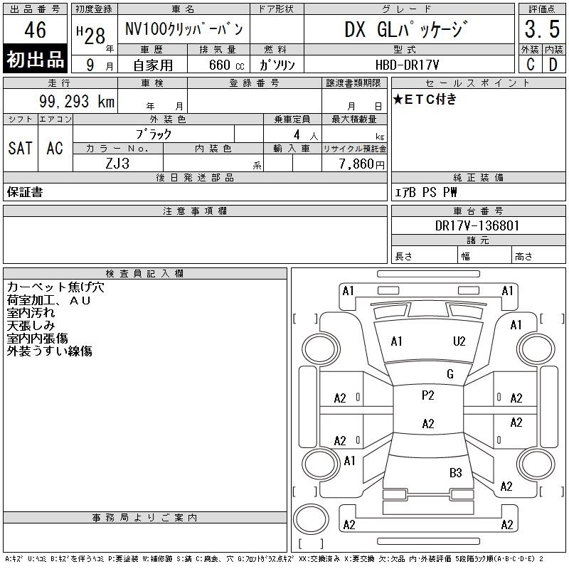 NISSAN NV100 CLIPPER