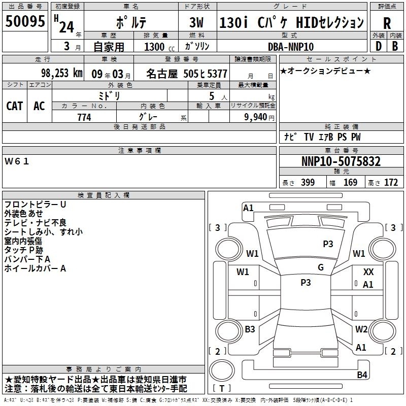 TOYOTA PORTE