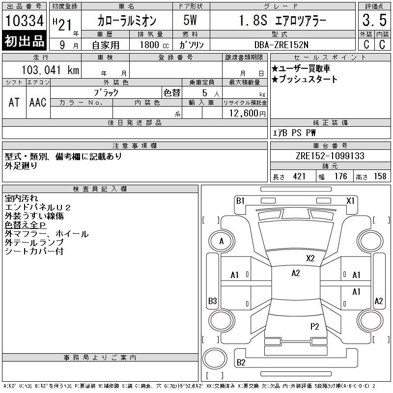 TOYOTA COROLLA RUMION