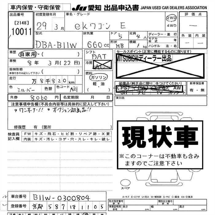 MITSUBISHI EK WAGON