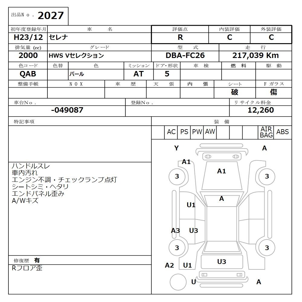 NISSAN SERENA