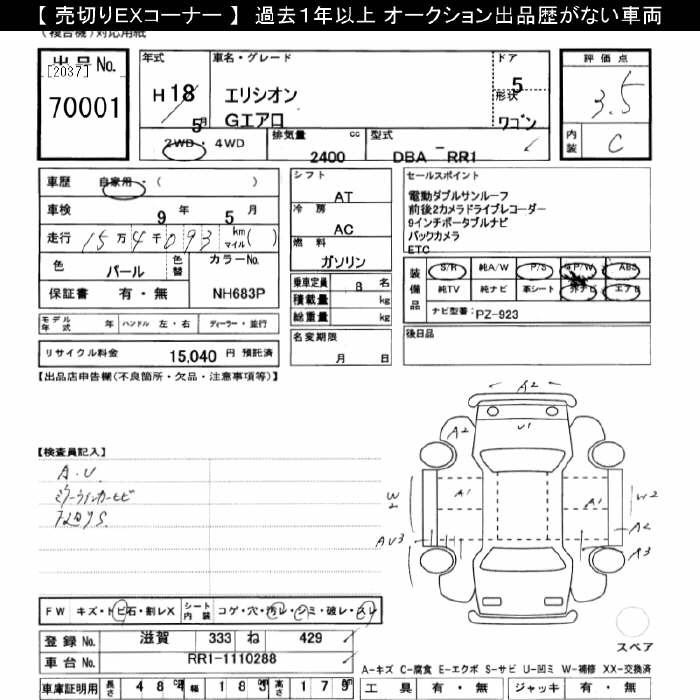 HONDA ELYSION