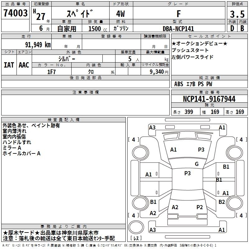 TOYOTA SPADE