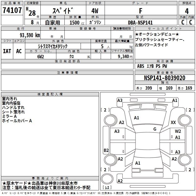 TOYOTA SPADE