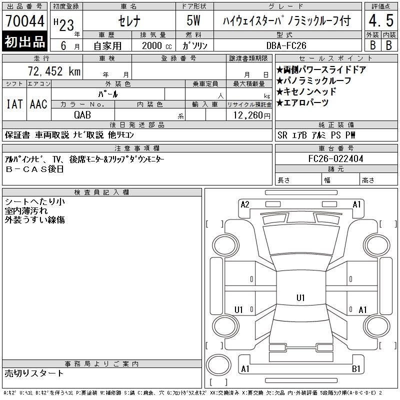 NISSAN SERENA