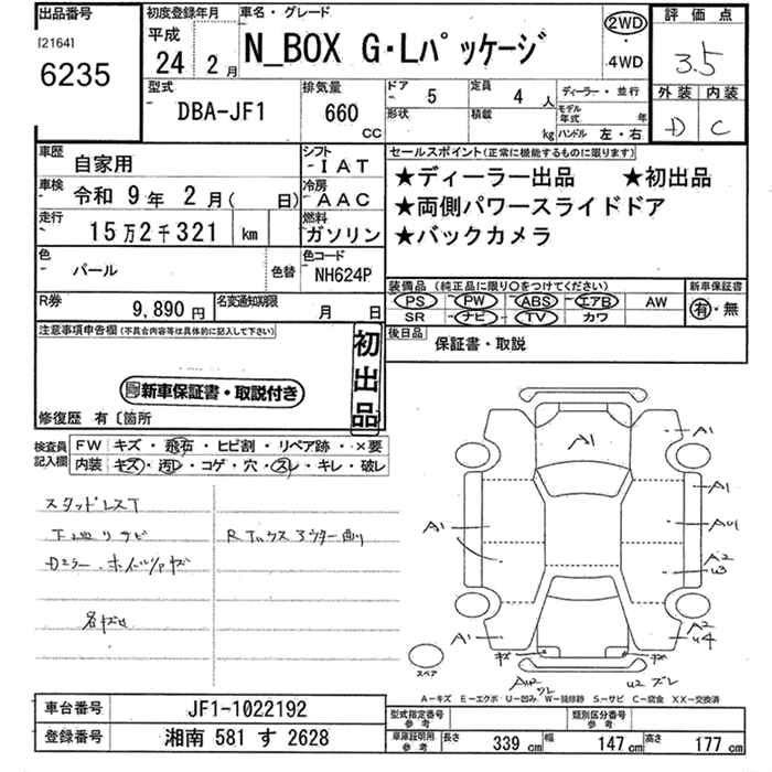 HONDA N-BOX