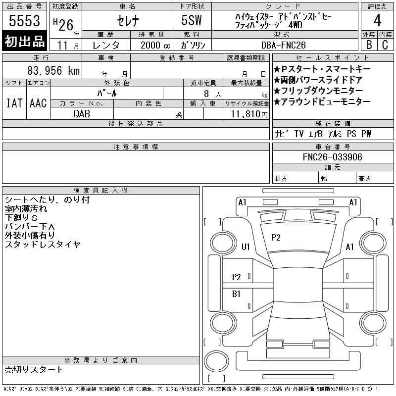 NISSAN SERENA