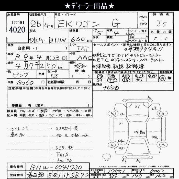 MITSUBISHI EK WAGON