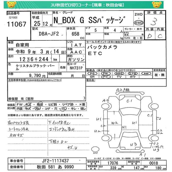HONDA N-BOX