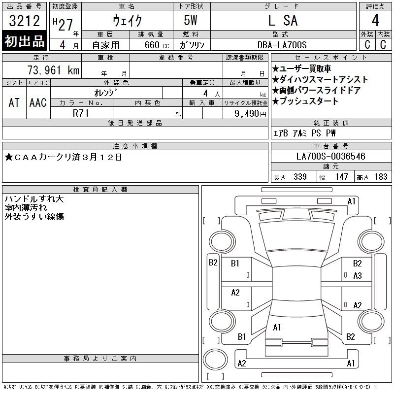 DAIHATSU WAKE