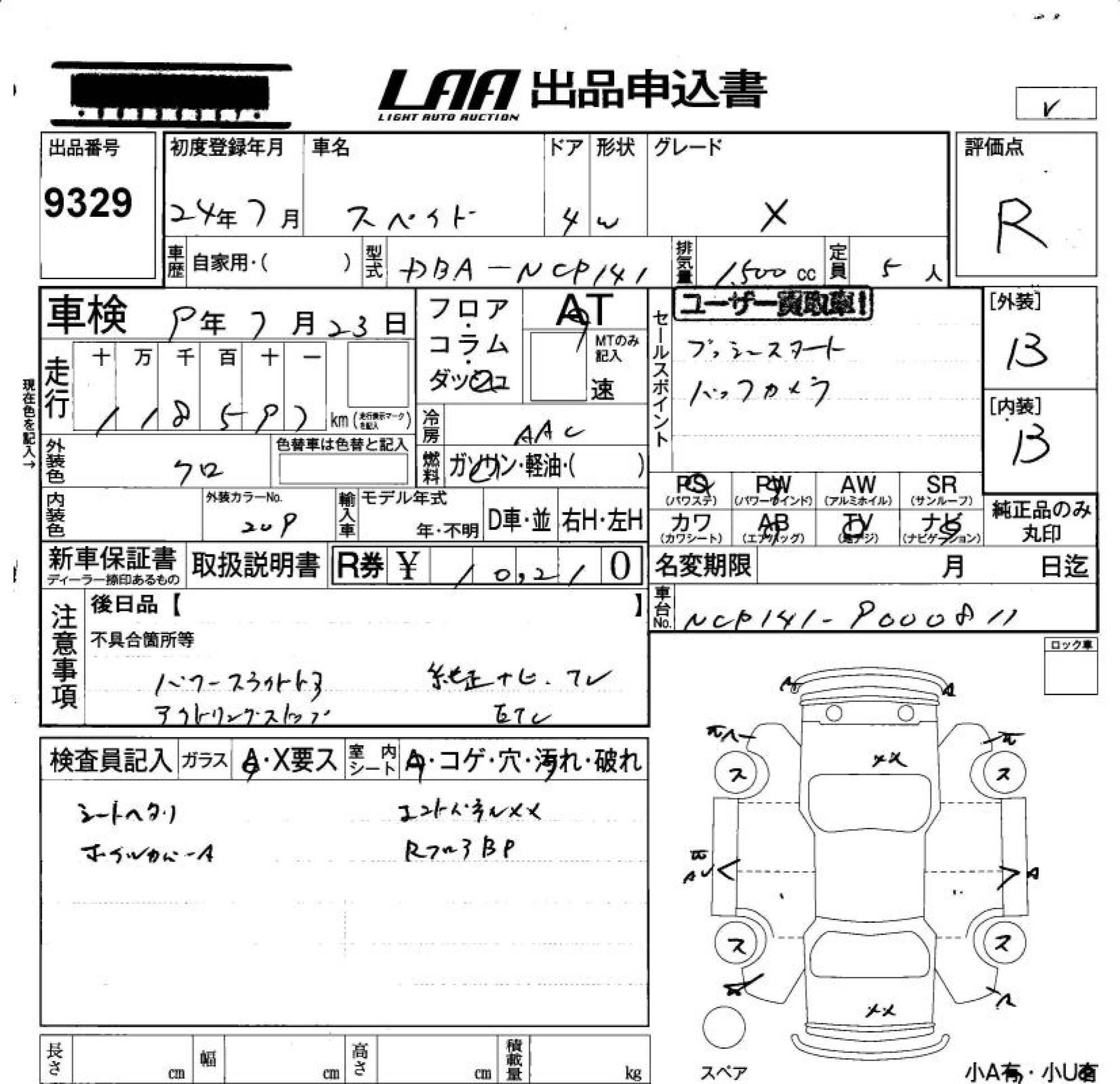 TOYOTA SPADE