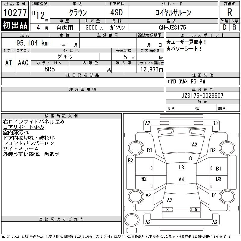 TOYOTA CROWN