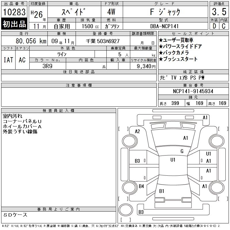 TOYOTA SPADE