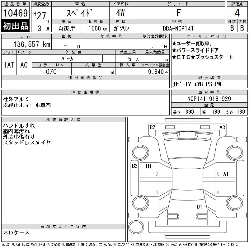 TOYOTA SPADE
