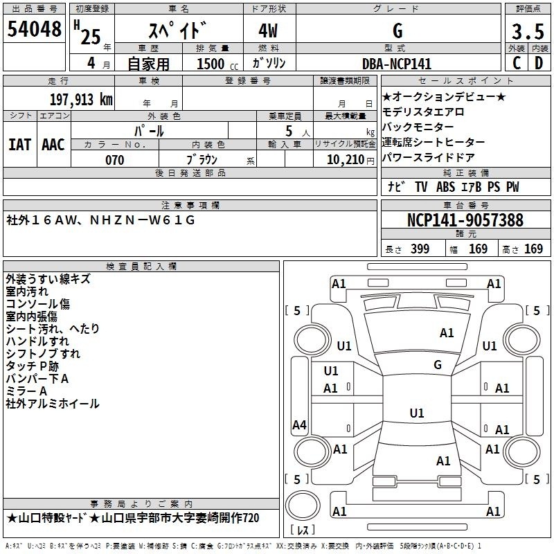 TOYOTA SPADE