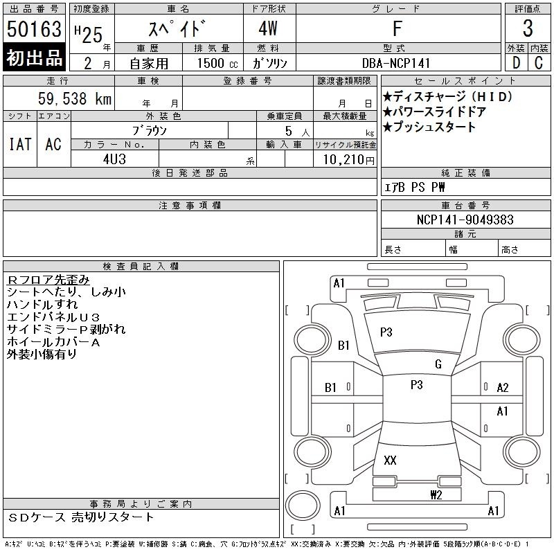 TOYOTA SPADE