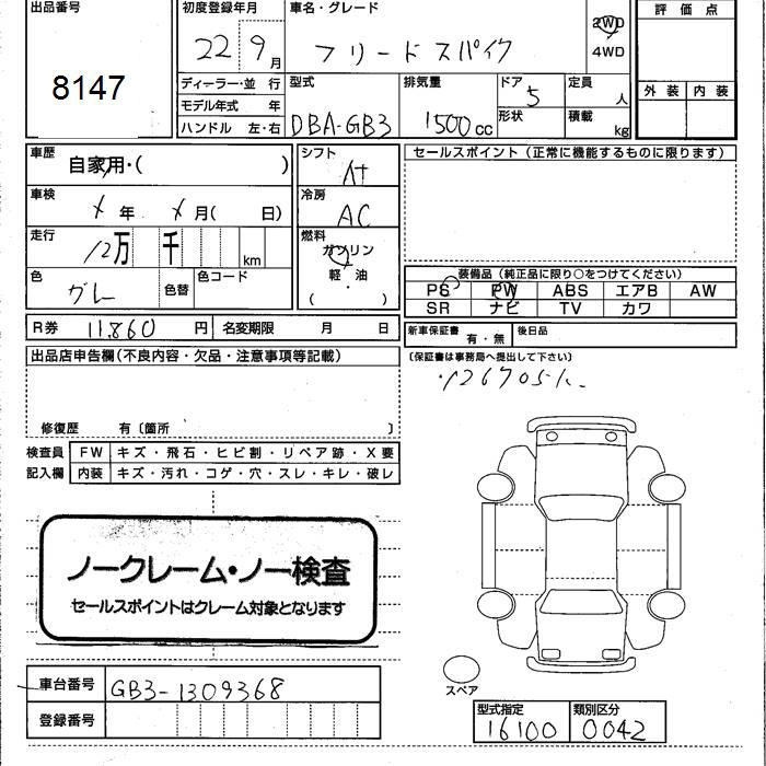 HONDA FREED SPIKE