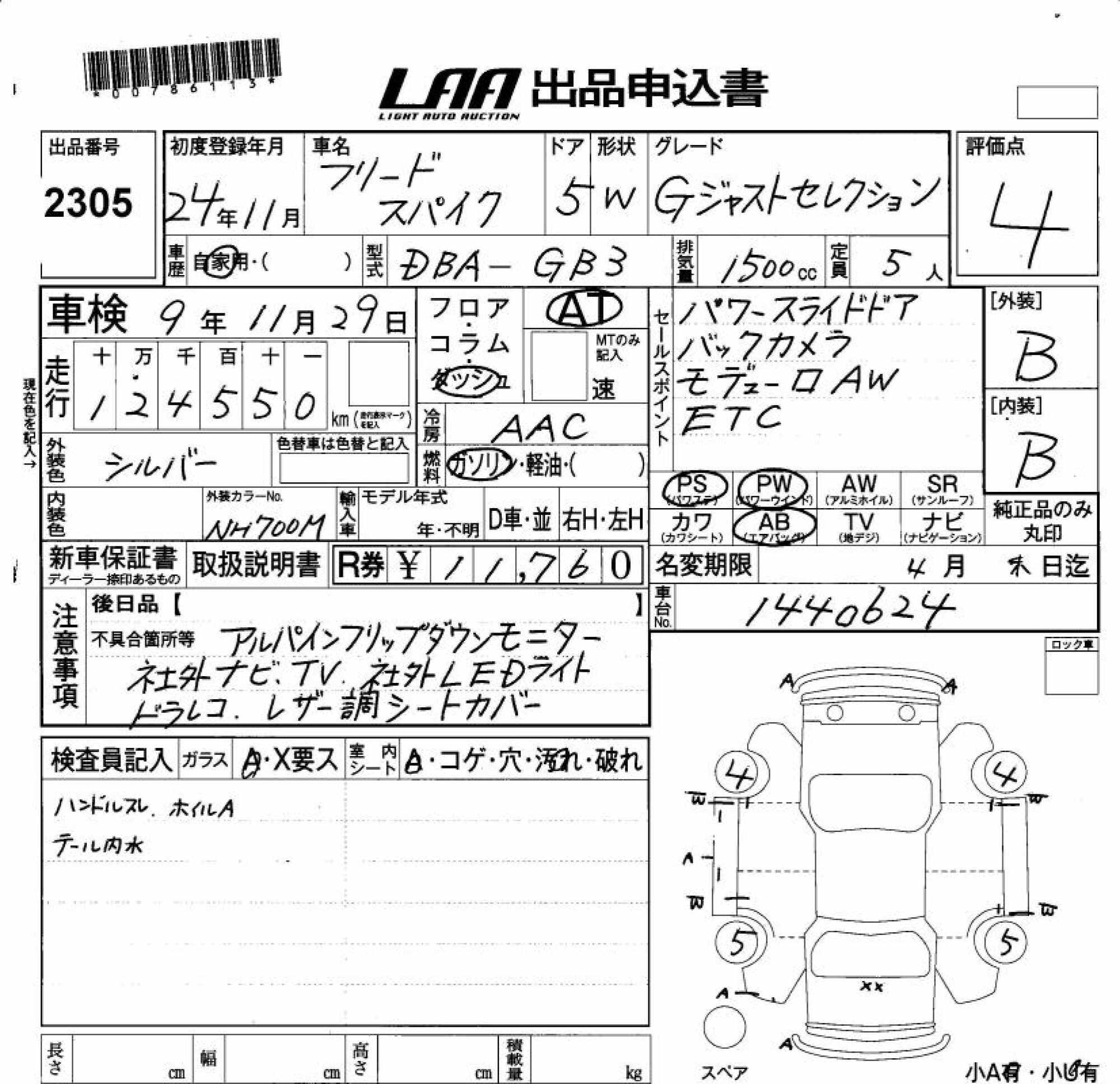HONDA FREED SPIKE