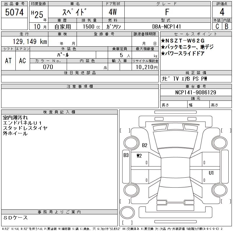 TOYOTA SPADE