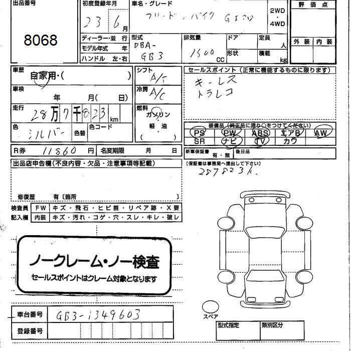 HONDA FREED SPIKE