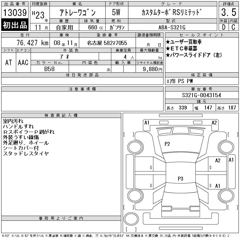 DAIHATSU ATRAI