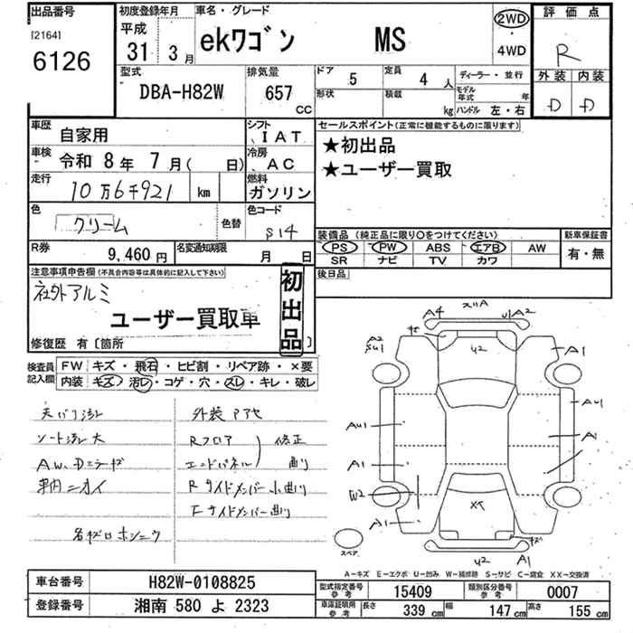 MITSUBISHI EK WAGON