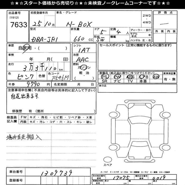 HONDA N-BOX