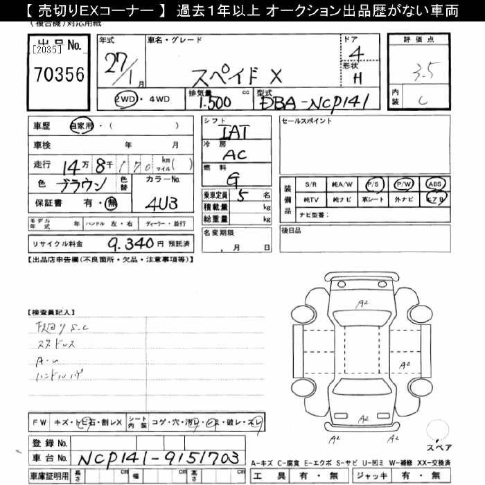 TOYOTA SPADE