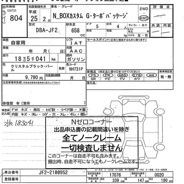 HONDA N-BOX
