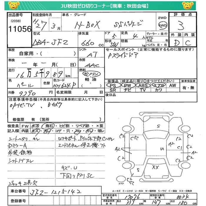 HONDA N-BOX